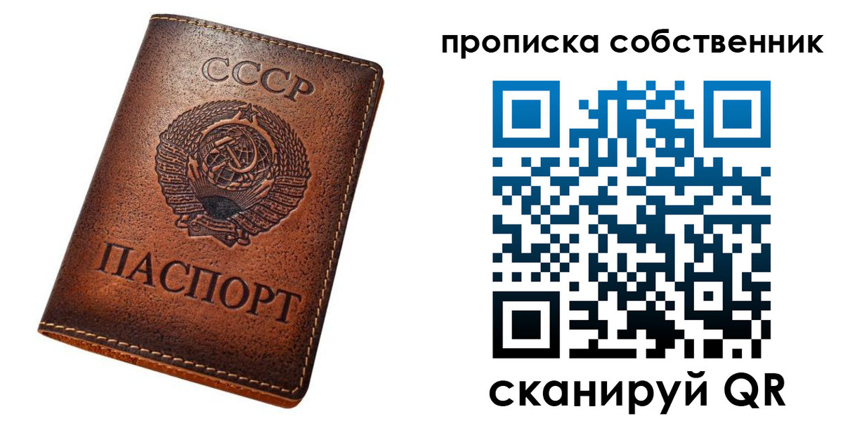 прописка законно в Сорске
