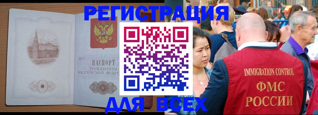 временная регистрация для всех в Сорске