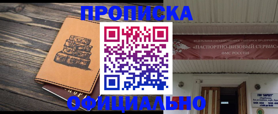 временная регистрация надежно в Сорске