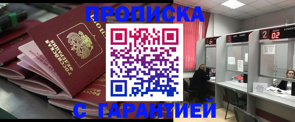 временная регистрация надежно в Сорске