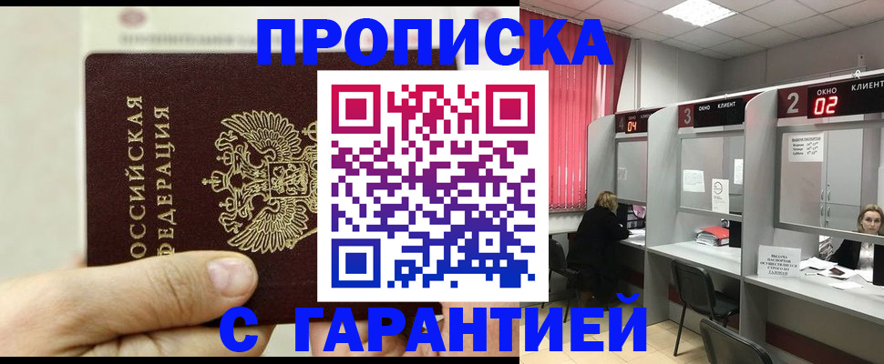 временная регистрация собственник в Сорске