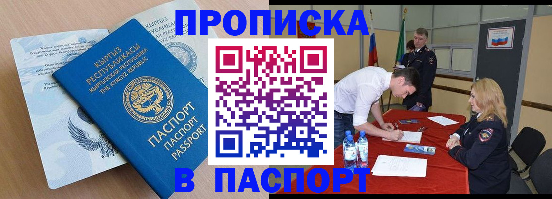 временная регистрация для всех в Сорске